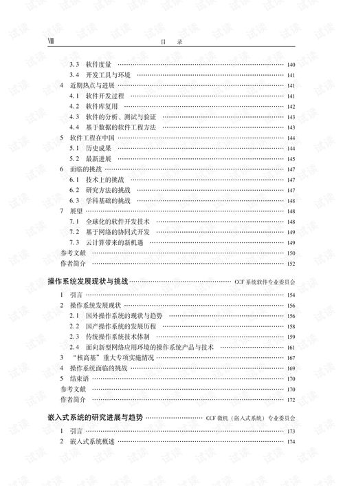 2011年中國(guó)計(jì)算機(jī)科學(xué)技術(shù)發(fā)展報(bào)告 技術(shù)服務(wù)